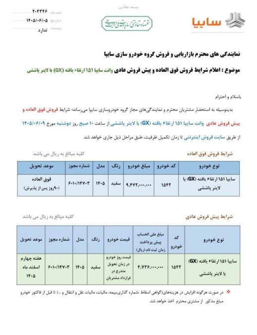 شرایط فروش پراید وانت 151 ارتقا یافته برای شهریور 1405