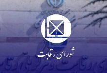 شورای رقابت: قراردادهای مشارکت در تولید خودرو غیرقانونی نیستند! 46 قراردادهای مشارکت در تولید خودرو غیرقانونی نیستند