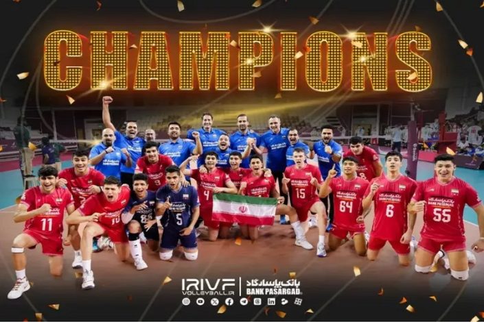 تیم ملی والیبال نوجوانان ایران با شایستگی قهرمان جهان شد