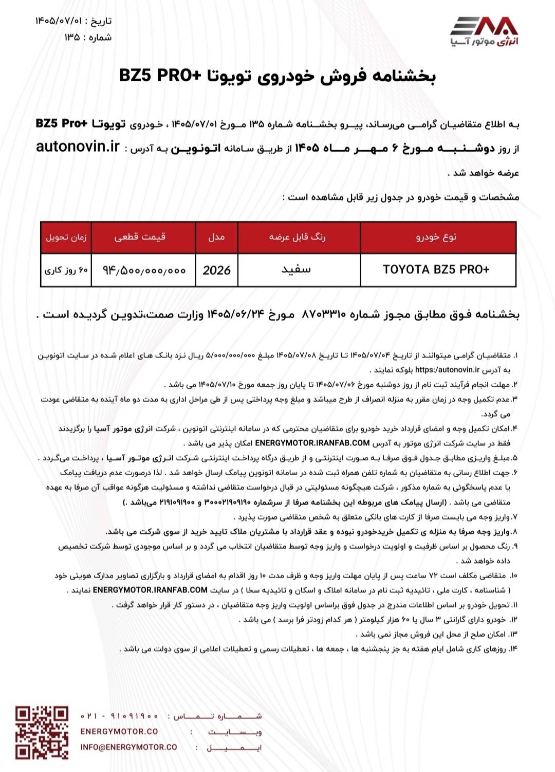شرایط فروش تویوتا BZ۵ پرو پلاس برای مهر 1405