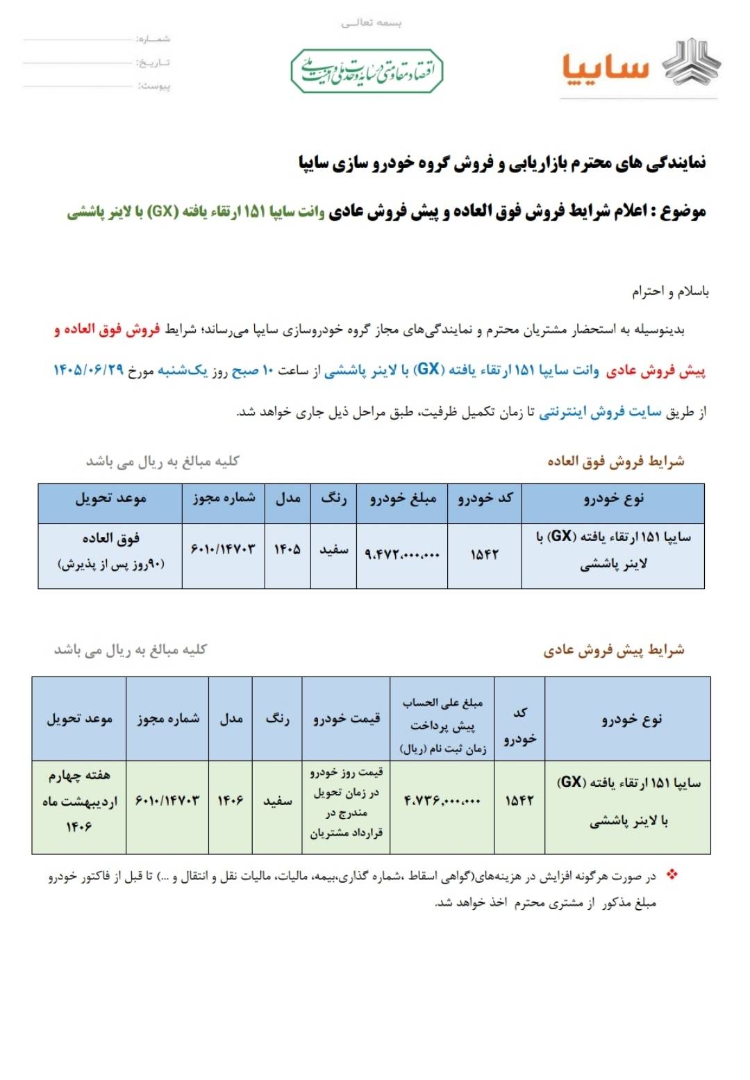 شرایط فروش پراید وانت 151 ارتقایافته برای شهریور 1405