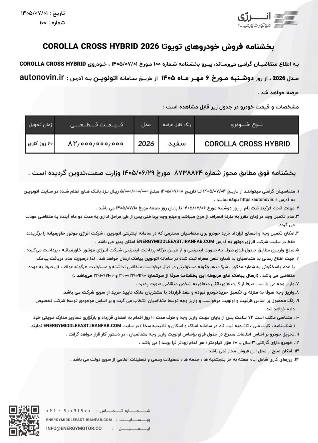 شرایط فروش تویوتا کرولا کراس 2026 در مهر 1405