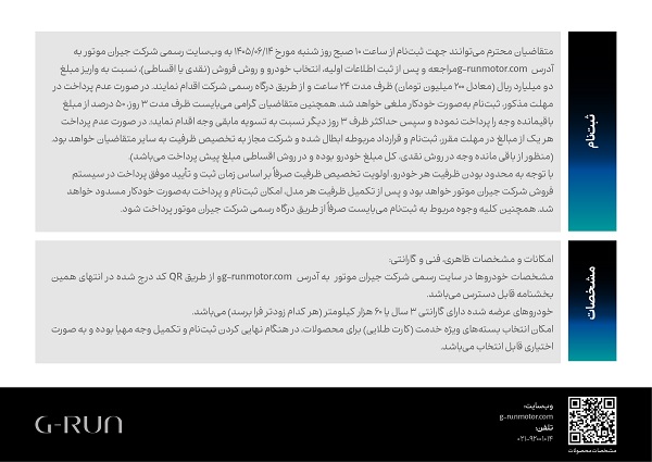 شرایط فروش محصولات GAC برای شهریور 1405 اعلام شد