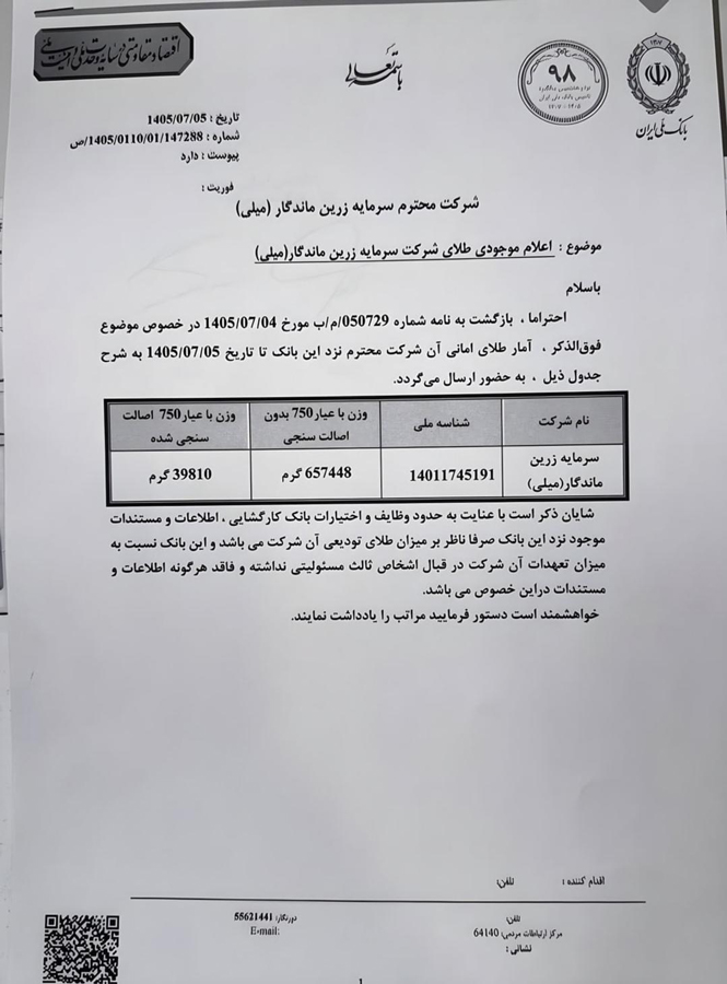 میلی گلد از آزادسازی ذخایر طلای خود در بانک کارگشایی خبر داد +سند 2 میلی گلد از آزادسازی ذخایر طلای خود در بانک کارگشایی خبر داد