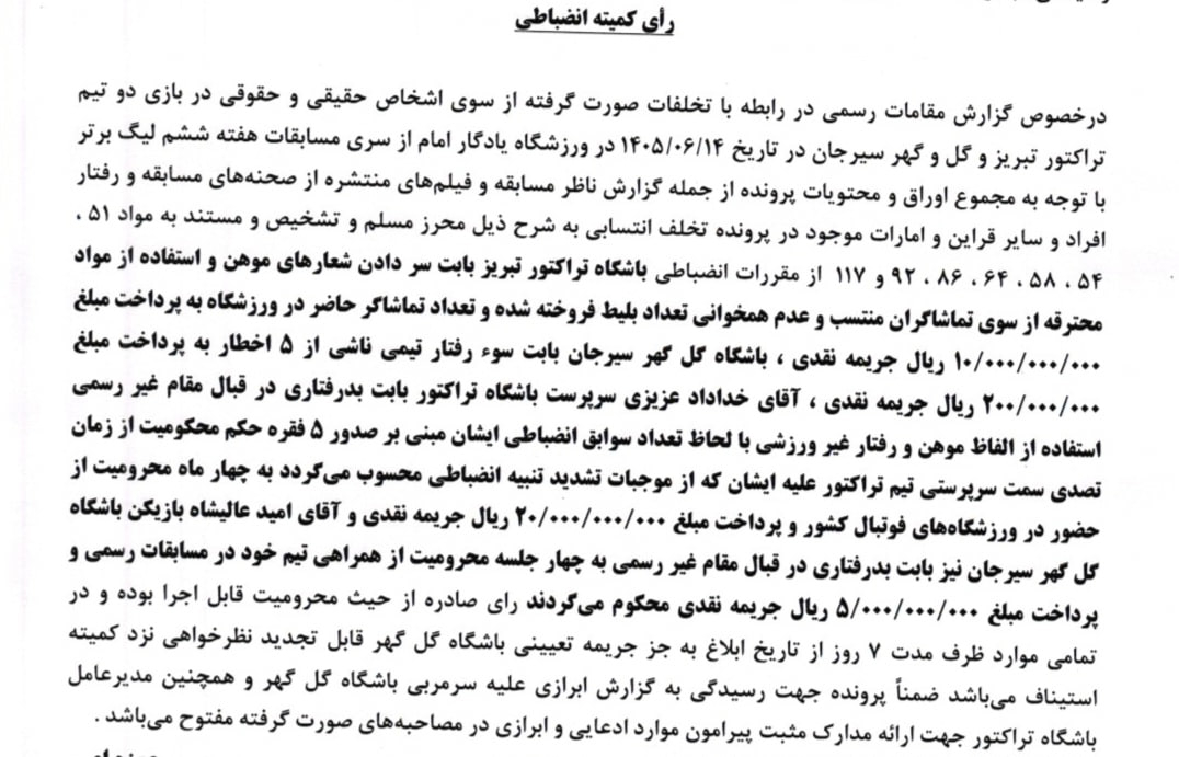 محرومیت سنگین خداد عزیزی