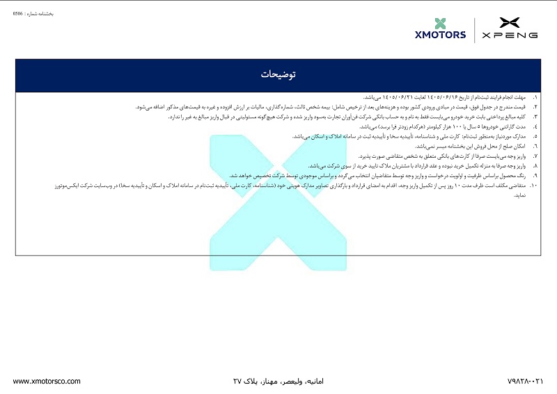 شرایط فروش 3 مدل ایکس پنگ ویژه شهریور 1405