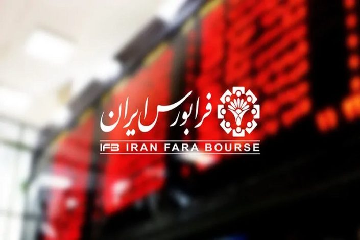 خبر مهم برای سهامداران فرابورس