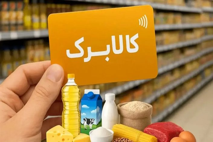 واریز مرحله سوم کالابرگ شهریور 1405 انجام شد
