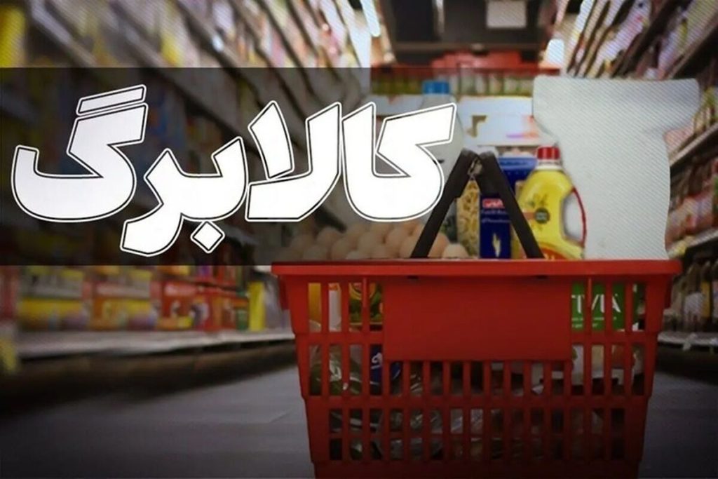 واریز کالابرگ 2 میلیون تومانی دولت به حساب این خانوار‌ها