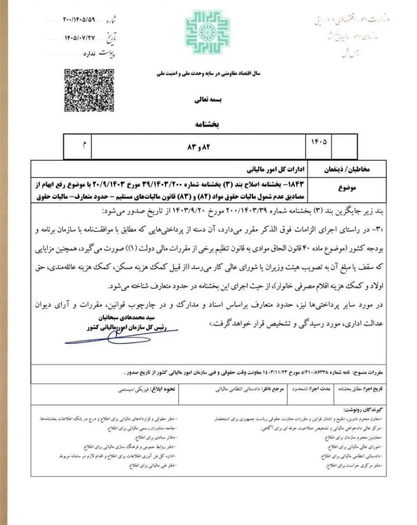 تغییر مهم در حقوق کارمندان