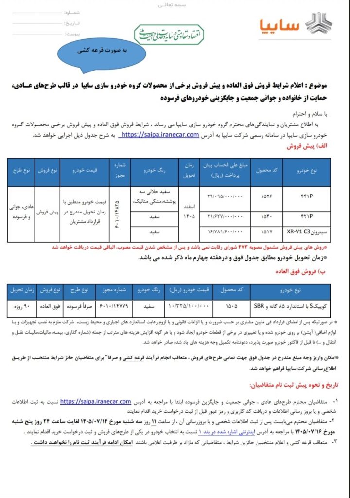 شرایط فروش 4 محصول سایپا برای مهر 1405 اعلام شد 2 شرایط فروش 4 محصول سایپا برای مهر 1405