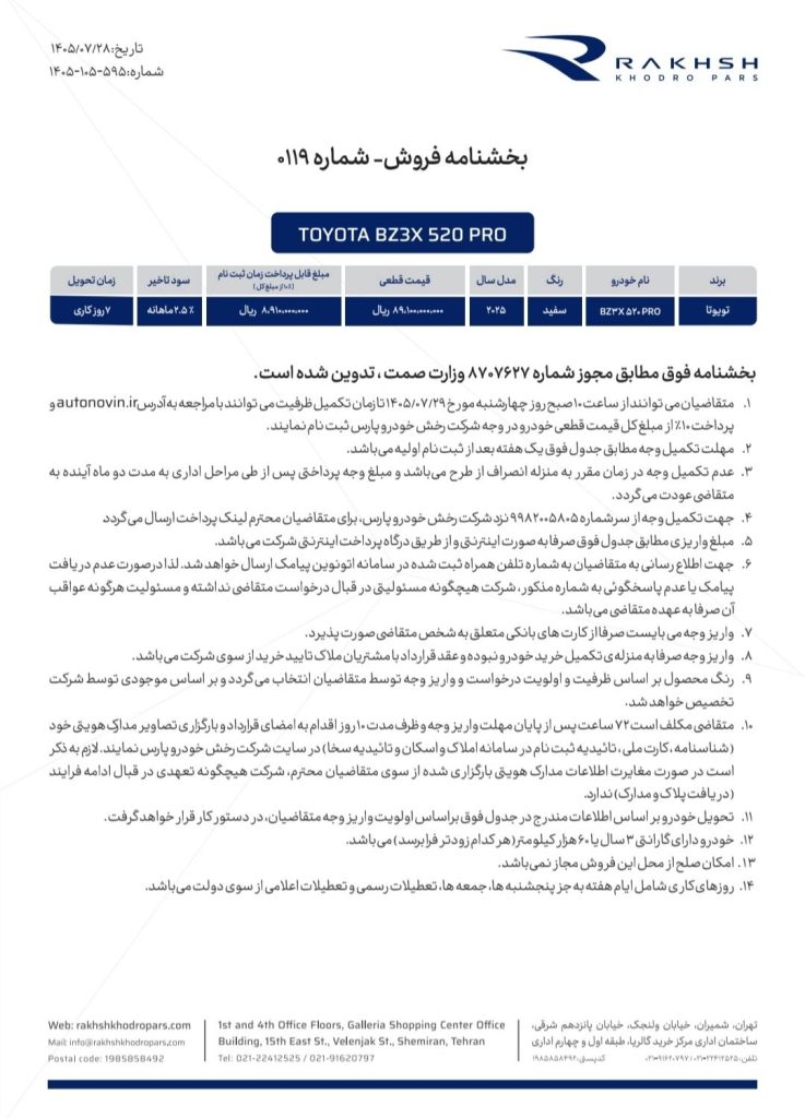 شرایط فروش تویوتا bZ3X برای مهر 1405 اعلام شد