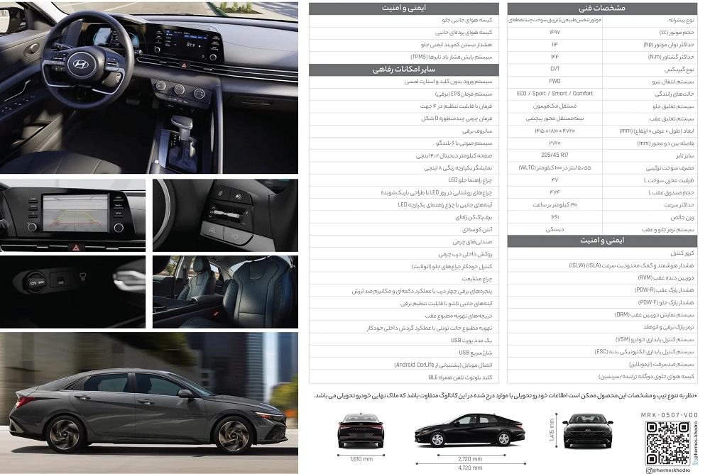 کاتالوگ هیوندای النترا وارداتی هرمس خودرو