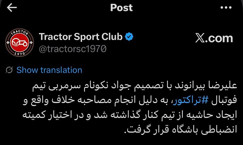  علیرضا بیرانوند از تراکتور اخراج شد
