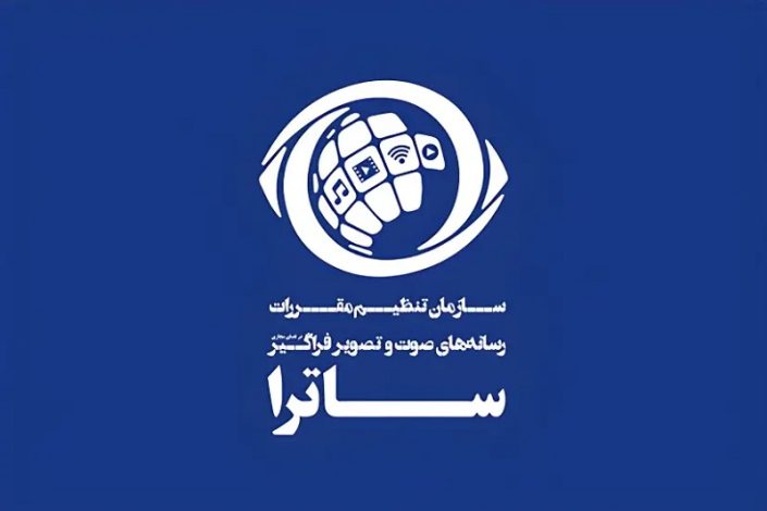 شکایت ساترا از دو سریال شبکه نمایش خانگی