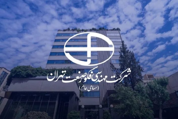 عرضه اولیه فکور صنعت در مهر 1405 +جزئیات و شرایط 1 عرضه اولیه فکور صنعت در مهر 1405