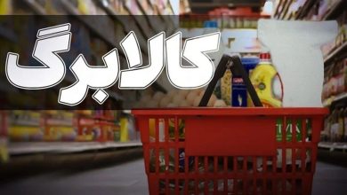 واریزی جدید برای کالابرگ بگیران