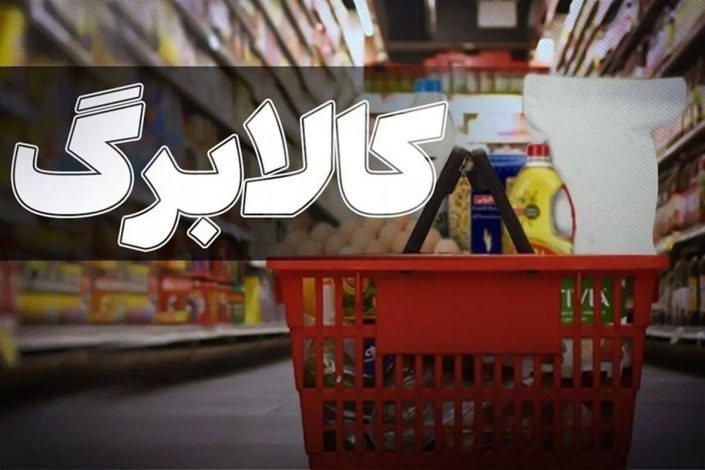 واریزی جدید برای کالابرگ بگیران