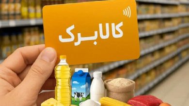 واریز کالابرگ جدید برای 40 میلیون نفر در مهر 1405