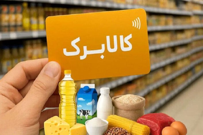 واریز کالابرگ جدید برای 40 میلیون نفر در مهر 1405